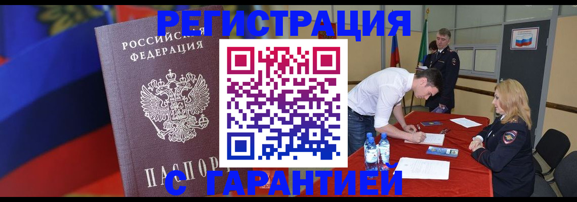 временная прописка в Рузаевке